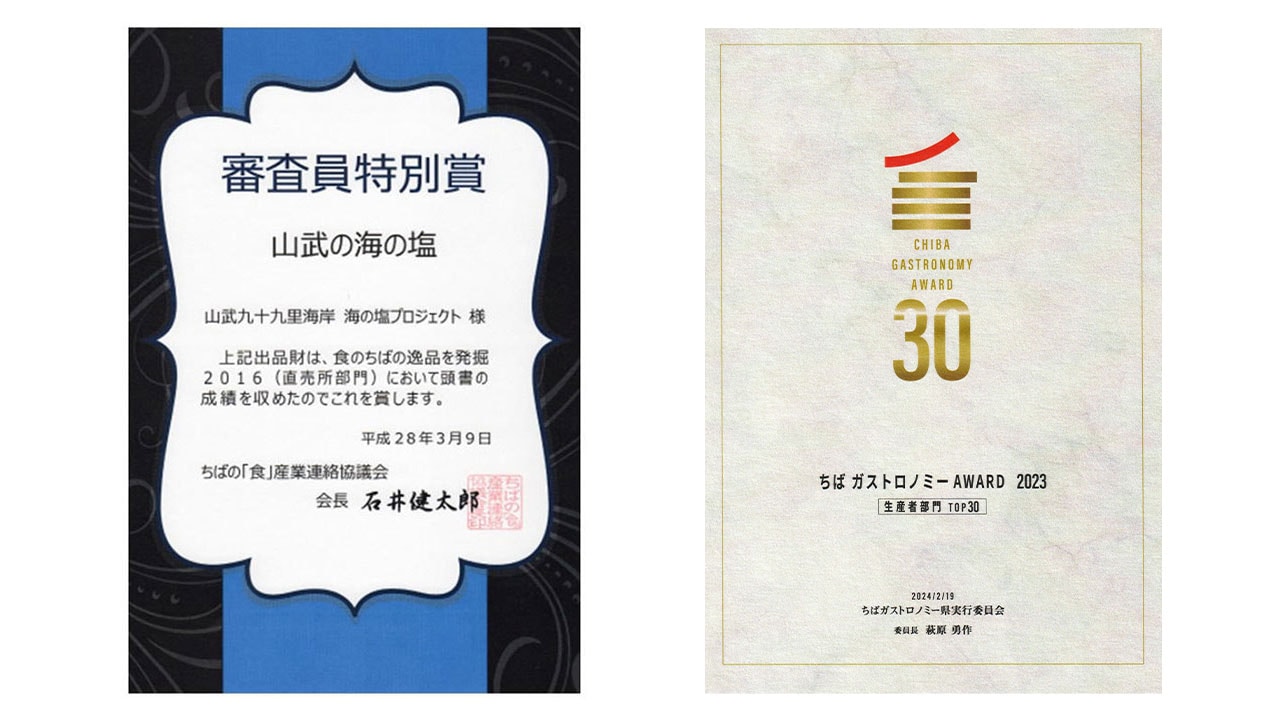 【九十九里海の塩プロジェクト】山武の海の塩 塩2袋／塩飴3袋セット