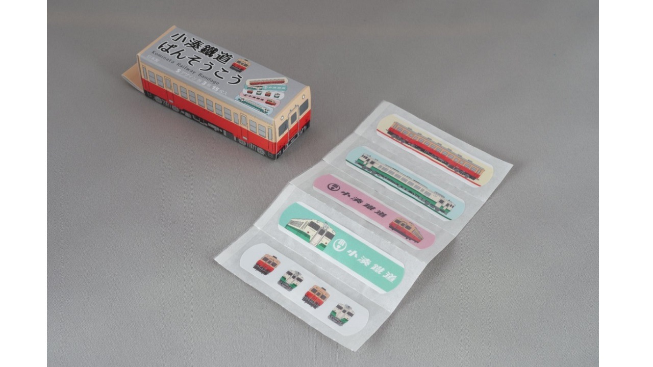 【小湊鐵道】ばんそうこう