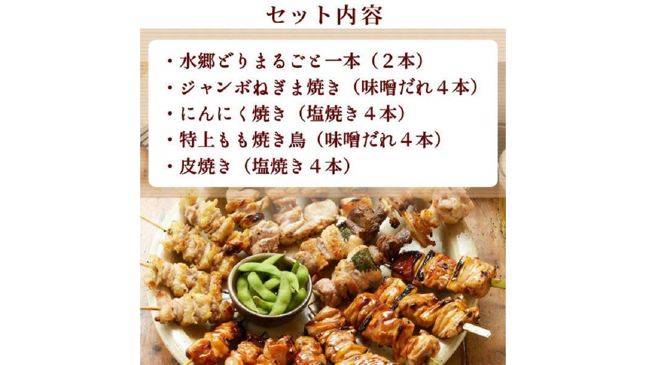 【水郷のとりやさん】＜父の日＞＜送料無料＞たっぷり焼き鳥セット 贈答にもおススメ