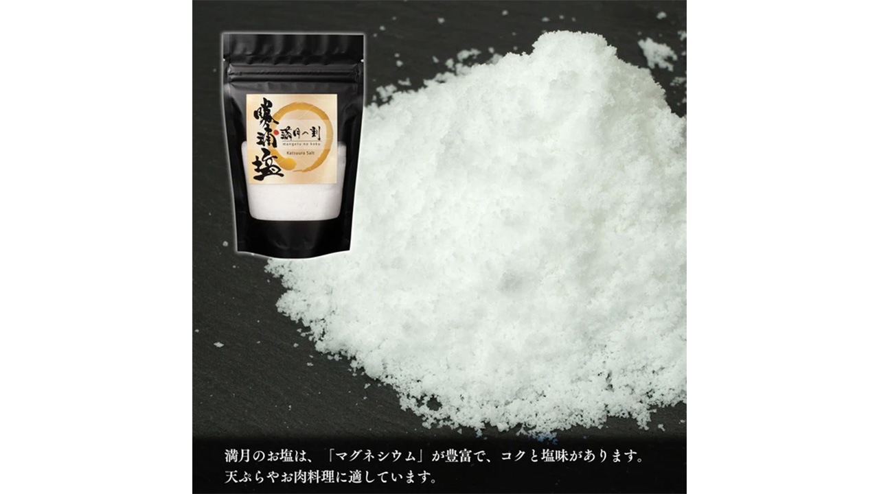 【勝浦塩製作研究所】勝浦塩ギフトセット