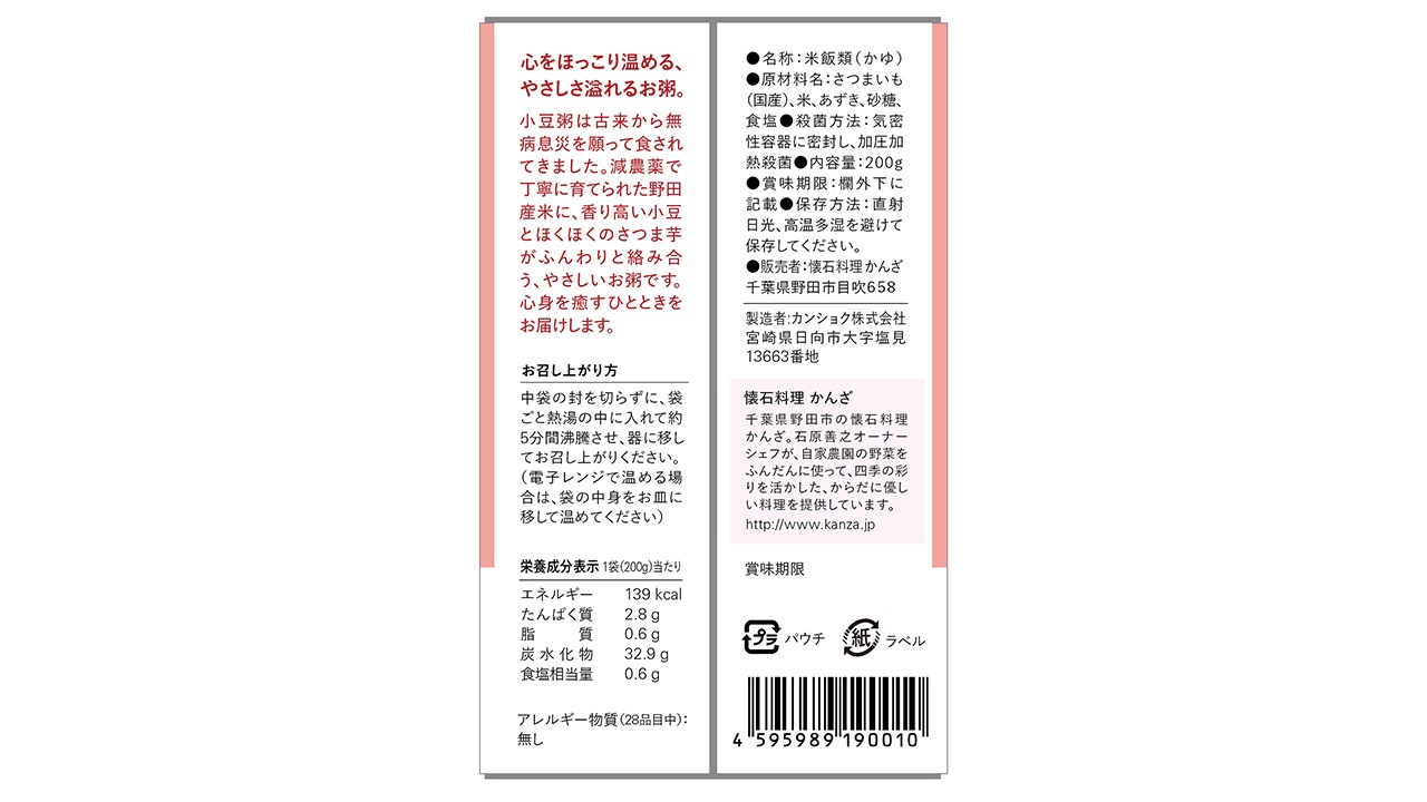 【ちょいやっさ】カレー・お粥３種類セット（化粧箱入り）