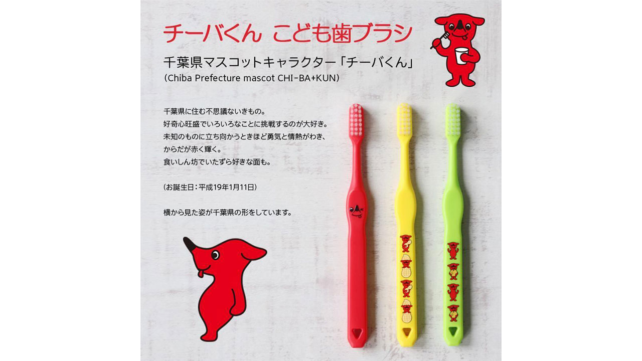 【オーラルケアのDOD】チーバくん こども歯ブラシ 3色アソート 3本