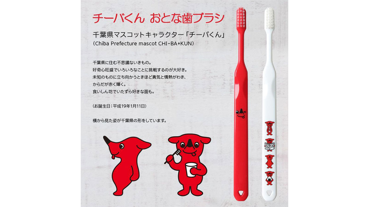 【オーラルケアのDOD】チーバくん おとな歯ブラシ 2色アソート 2本
