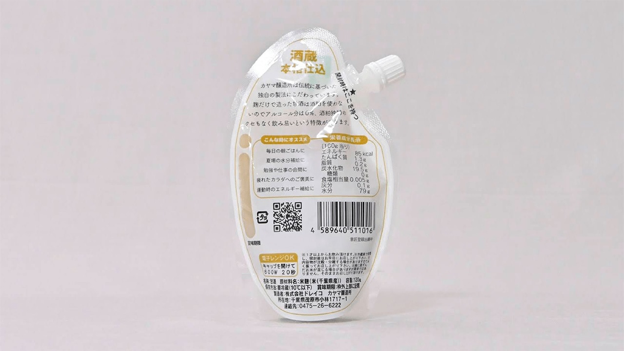 【カヤマ醸造所】完全無添加 麹甘酒あまま 120g×10個セット