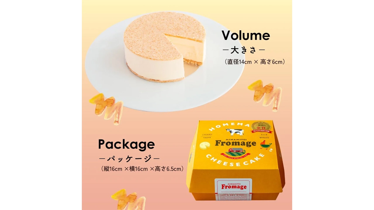 【見波亭】Minamiteiフロマージュ
