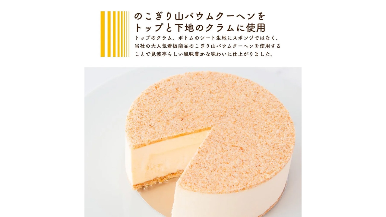 【見波亭】Minamiteiフロマージュ