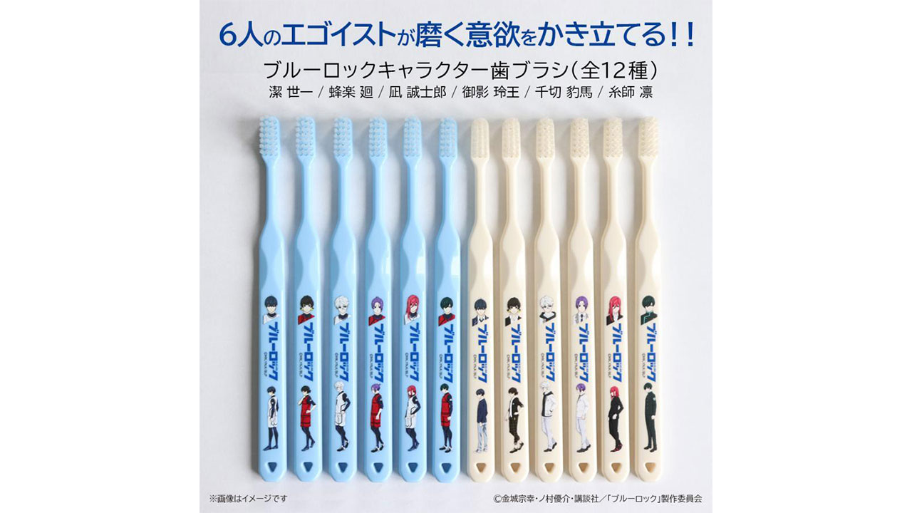 【オーラルケアのDOD】＜送料無料＞ブルーロックキャラクター歯ブラシ（48本）