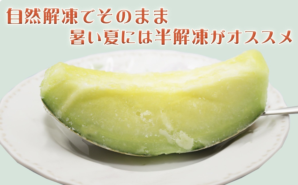 【高橋メロン農園】カットアクアメロン(1/8カット×7個)