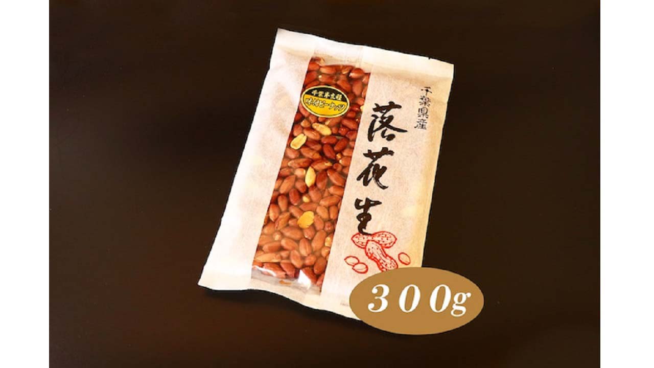 【木村ピーナッツ】　千葉半立種　味付きピーナッツ