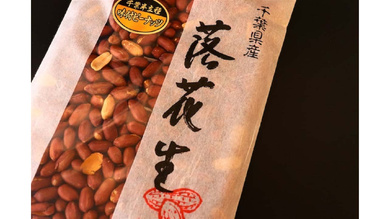 【木村ピーナッツ】　千葉半立種　味付きピーナッツ
