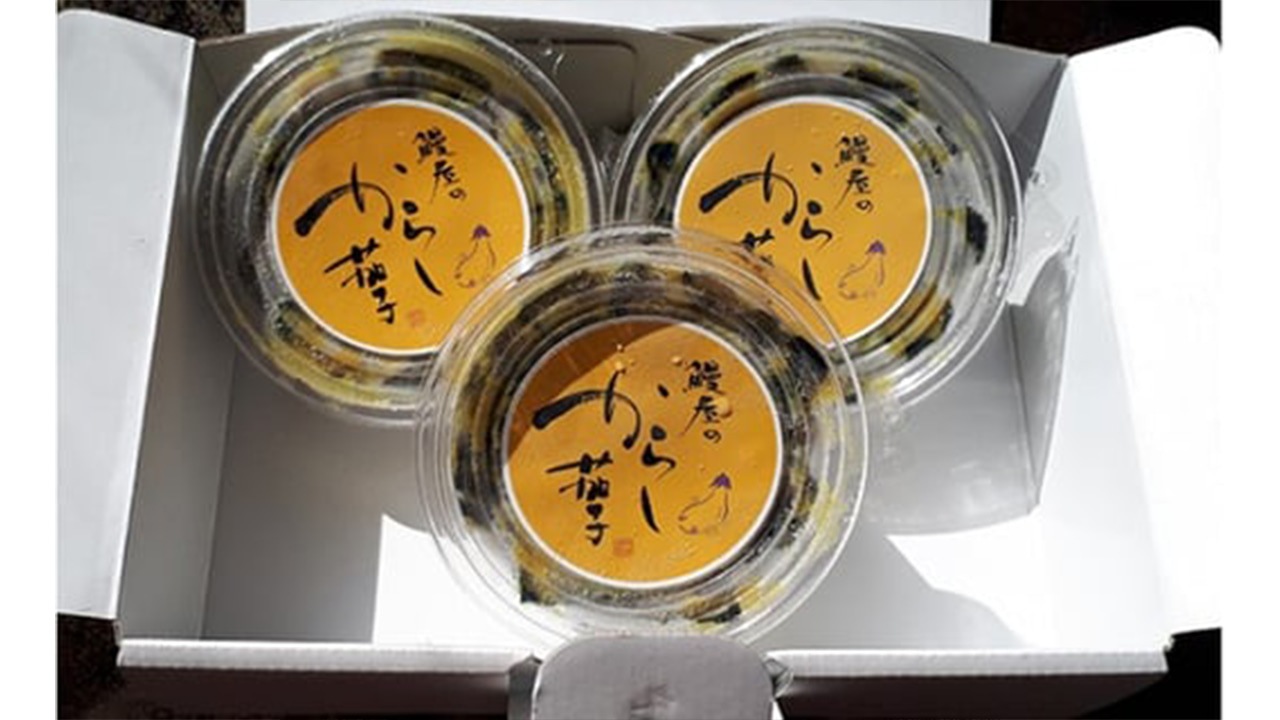 【うなぎ新都（しんみやこ）】うなぎ屋のからし茄子３パック