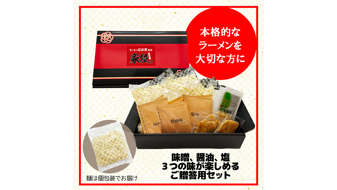 【ラーメンとん太　秀穂（シュウスイ）】【贈答用】ラーメンとん太監修　家拉。（うちらー）6食セット