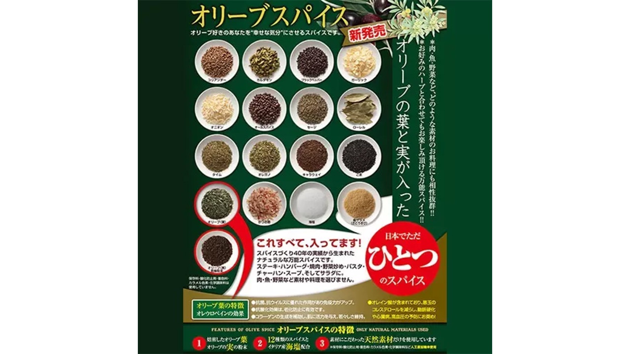 【東京オリーブ】東京オリーブスパイス（詰め替え用）