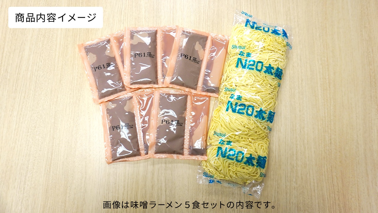 【ラーメンとん太　秀穂（シュウスイ）】【お得な簡易包装】工場直送ラーメン・塩　5食セット