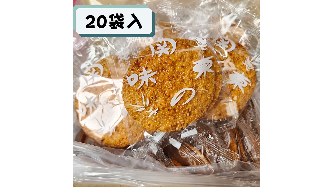 【廣瀬直船堂】関東焼　お買い得箱　小（2枚×20袋入り）