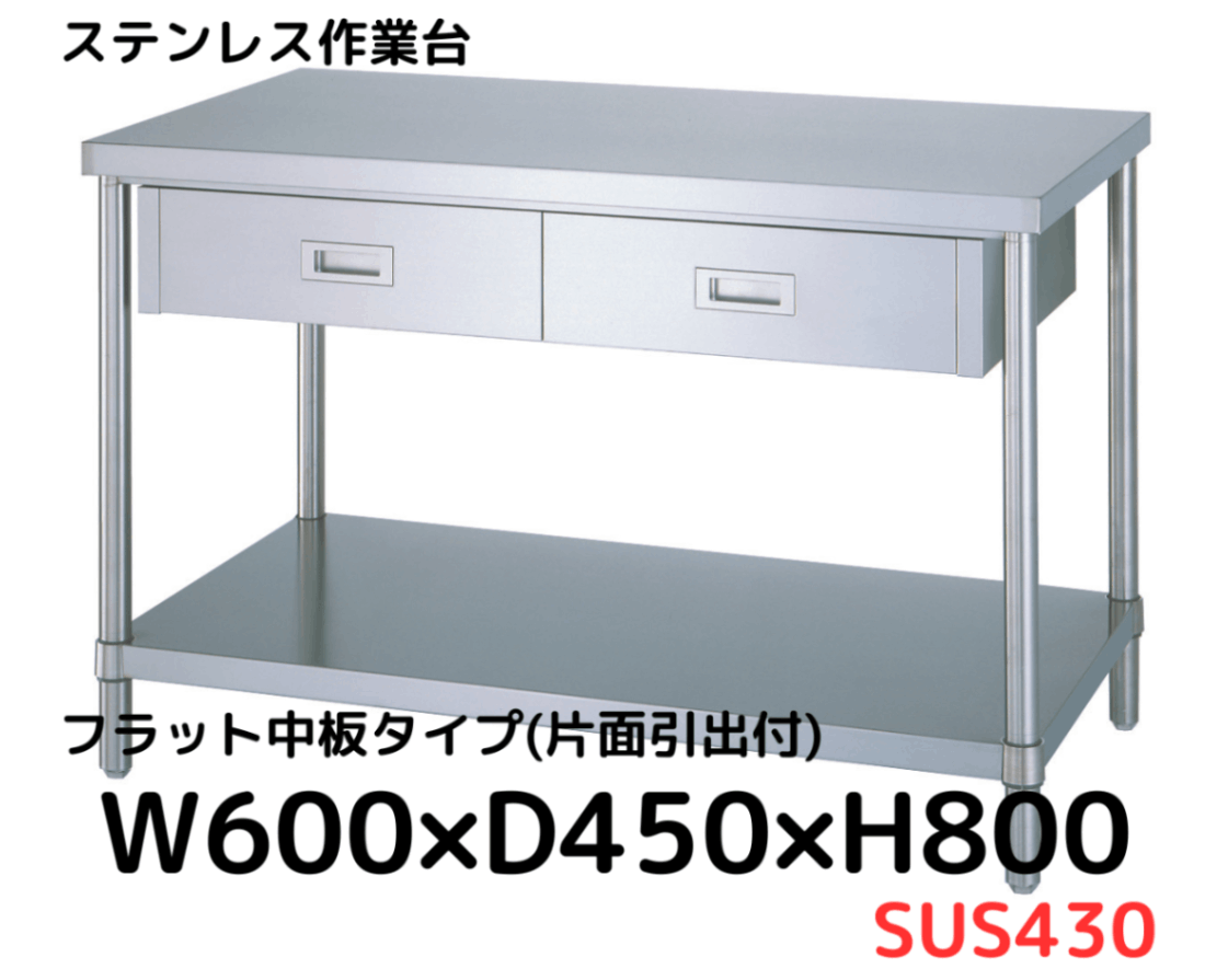 美品/ステンレス作業台 ステンレス作業台（組立式）HT－450 など業務用厨房用品の