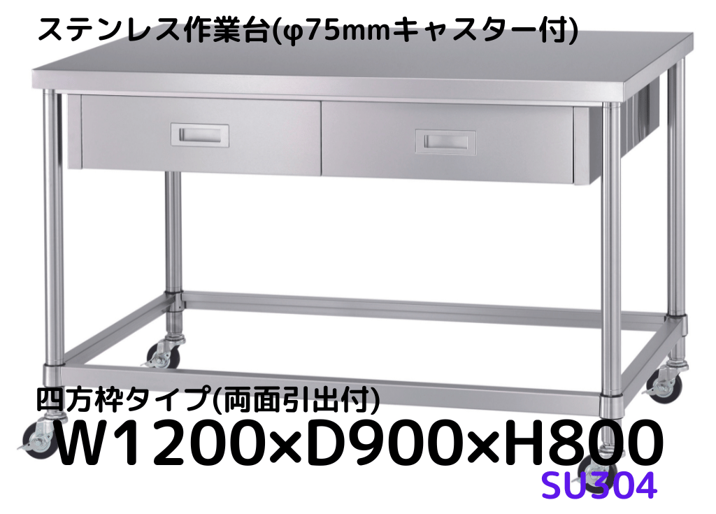 シンコー ステンレス作業台片面引出付(スノコ板棚タイプ・SUS430) 600×600×800 ■▼123-3379 WDS-6060 1台 シンコー ステンレス作業台片面引出付(スノコ板棚タイプ・SUS430) 1500