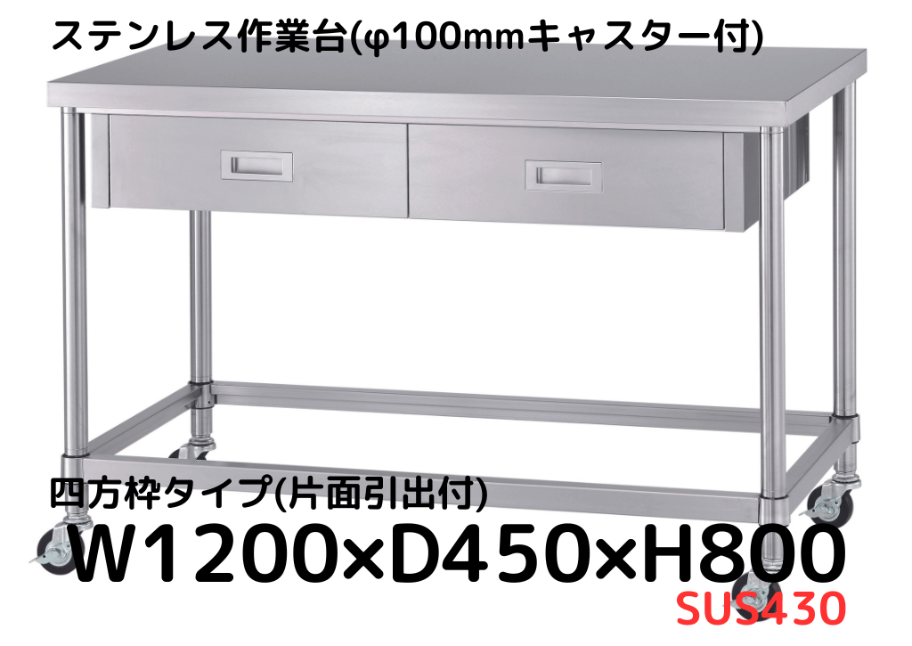 【引き出し・キャスター付き】ステンレス作業台 ステンレス作業台ワゴン 引き出し2杯タイプ 幅73.5cm 通販
