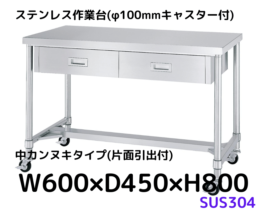 【送料込み】キッチン 作業台 キャスター付き ステンレス Amazon.co.jp: 作業台 調理台 ステンレス 業務用 キッチン用