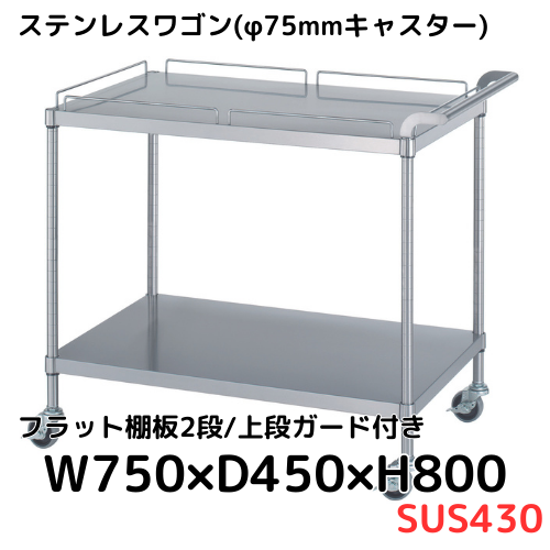 ステンレスワゴン｜作業台【キャスター付きあり】｜シー・ダブル・デー