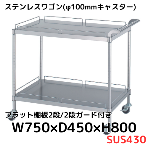 ステンレスワゴン｜作業台【キャスター付きあり】｜シー・ダブル・デー