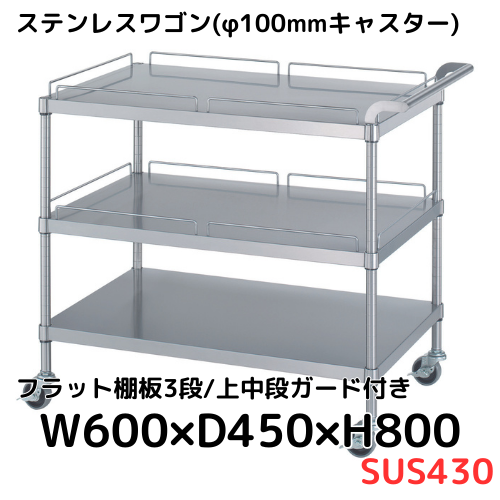 ステンレスワゴン｜作業台【キャスター付きあり】｜シー・ダブル・デー