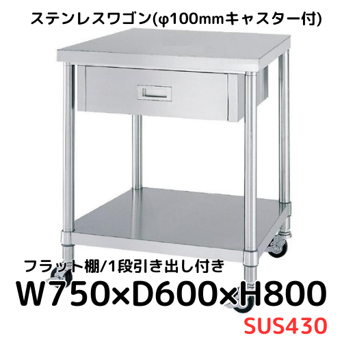 ステンレスワゴン｜作業台【キャスター付きあり】｜シー・ダブル・デー