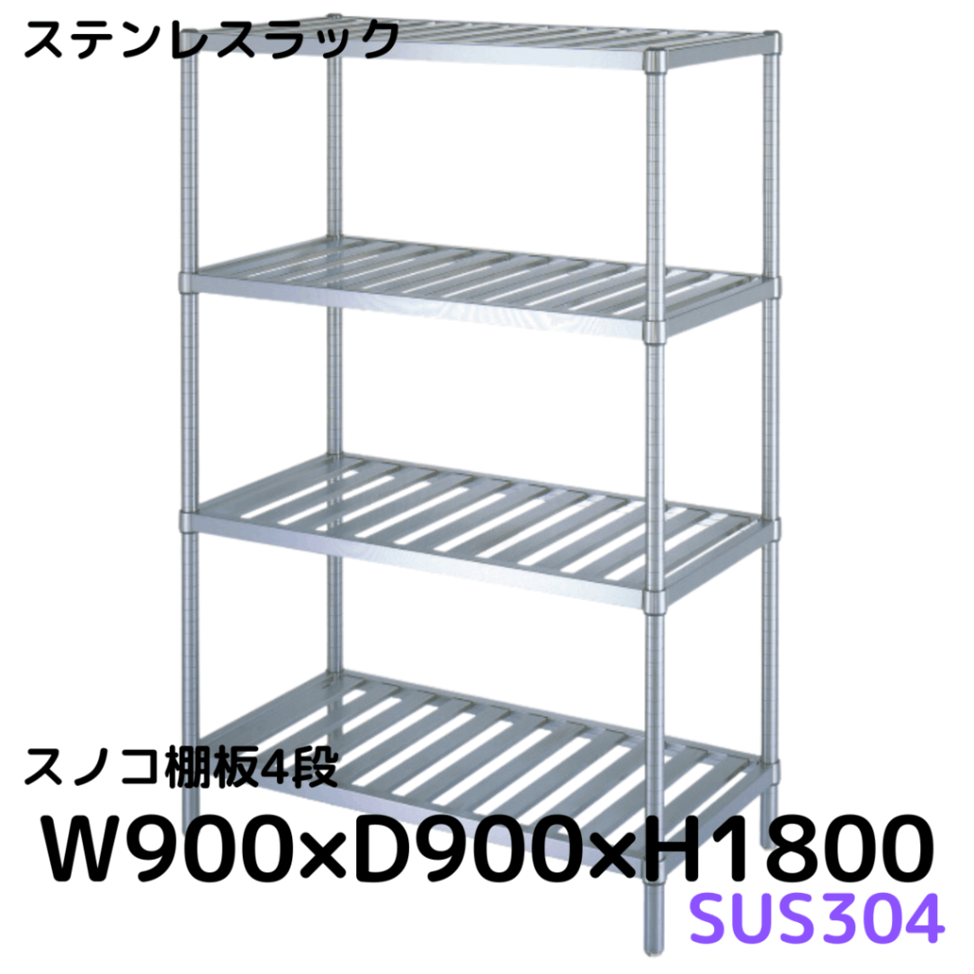 ステンレスラック｜業務用【キャスター付きあり】｜シー・ダブル