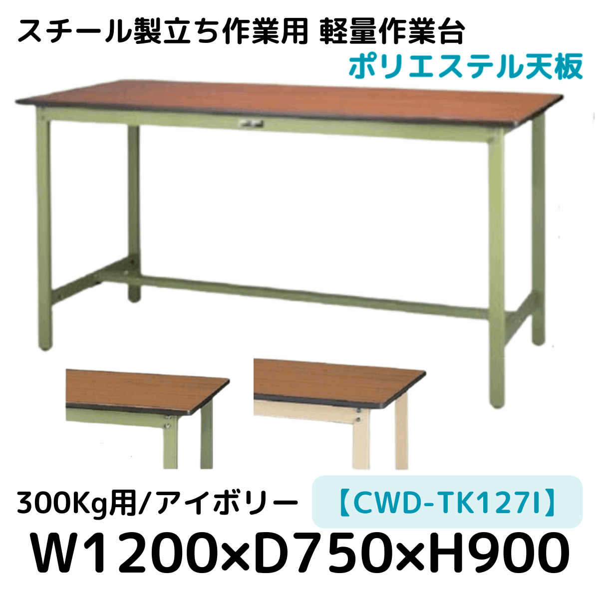 スチール製立ち作業台の通販｜シー・ダブル・デー