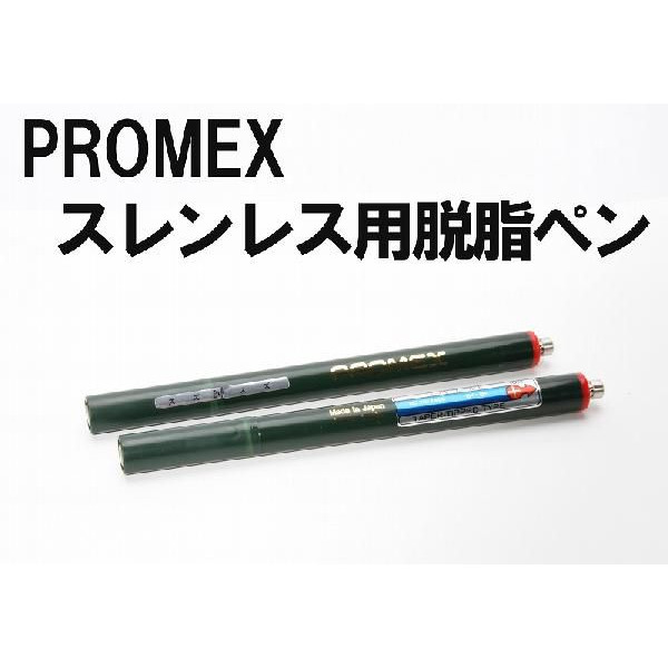 PROMEX プロメックス ステンレス用 脱脂ペン メッキペン | 工具・機械