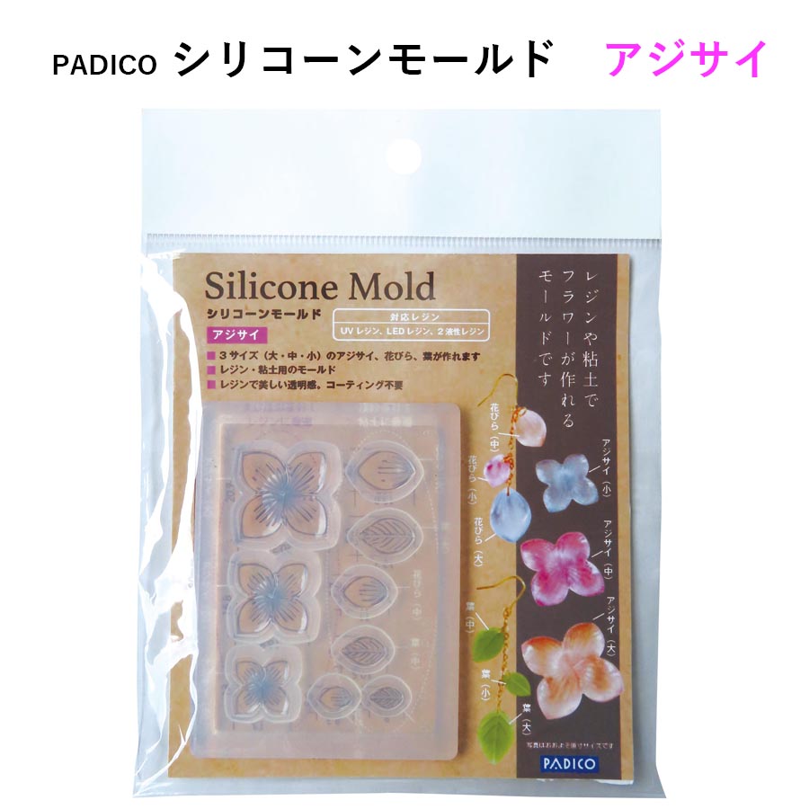 Padico シリコーンモールド アジサイ 1個 花びら 葉 Uvレジン レジン液 レジン用品 レジン用モールド 型 シーウェル Online Shop