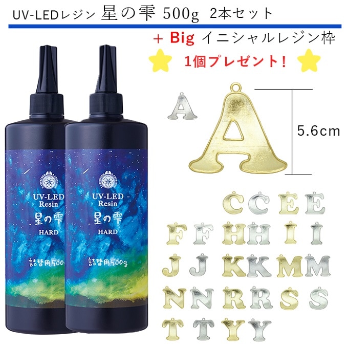 星の雫　UV/LED硬化レジン液　500g×3本　透明／ハード　送料無料