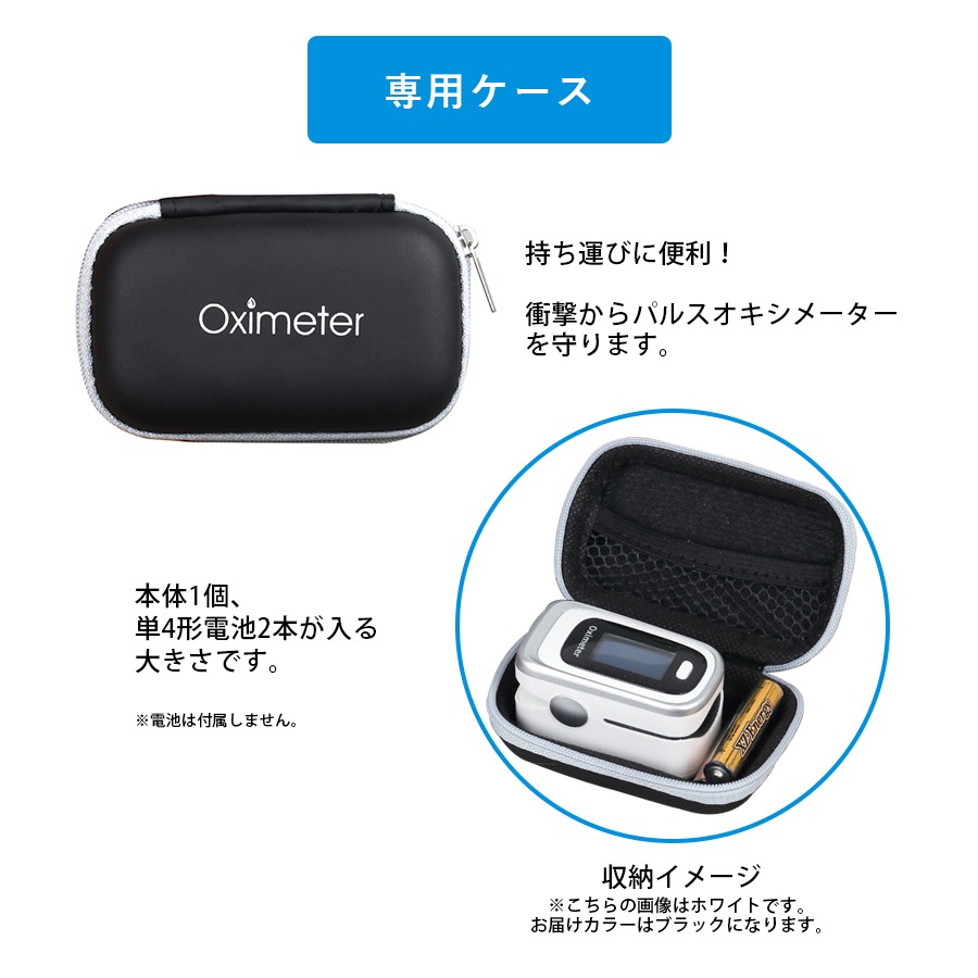 パルスオキシメーター部品 オキシ ヘルス メーター 専用ケースセット 日本語説明書付き 血