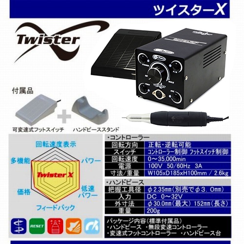 リューター グラインダー ツイスターエックス sf441700 | 工具