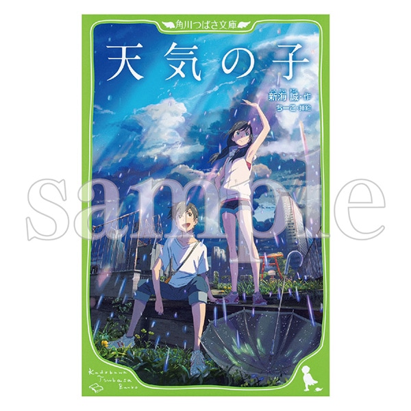 天気の子