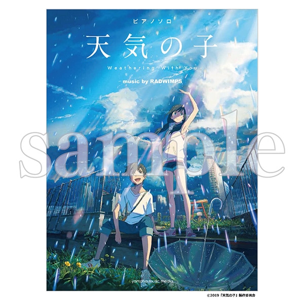 天気の子 | コミックス・ウェーブ・フィルム ストア