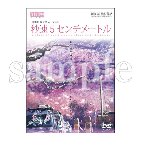 秒速５センチメートル