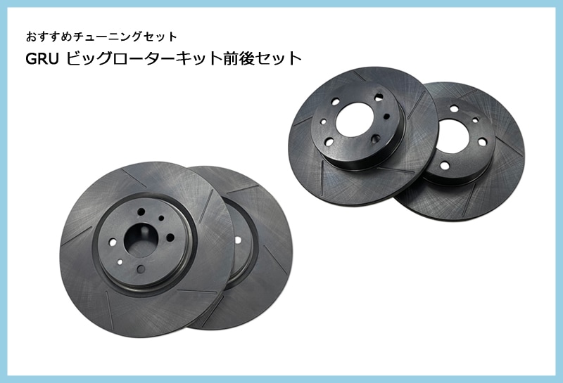 【おすすめチューニングセット】 ASSPIDE スポーツスリットローター フロント(Brembo非装着車 284φ)&リアセット 【ABARTH500・595・695】