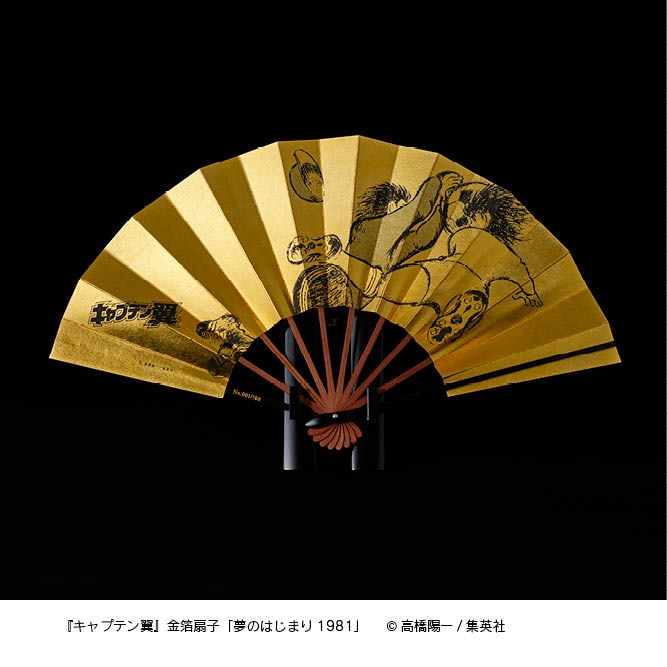 キャプテン翼』金箔扇子 | Japan Brand Collection Premium Shopping