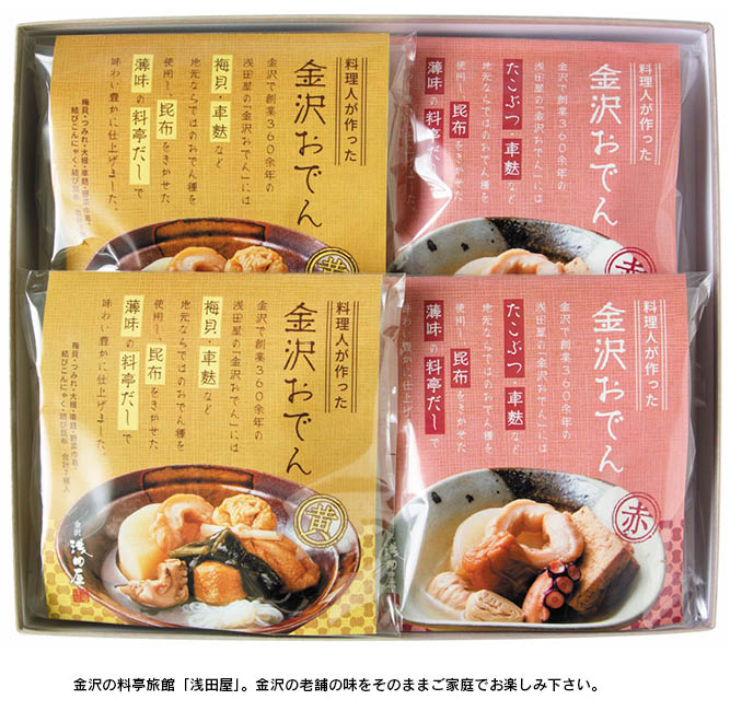 金沢・浅田屋 金沢おでん詰合せ | Japan Brand Collection