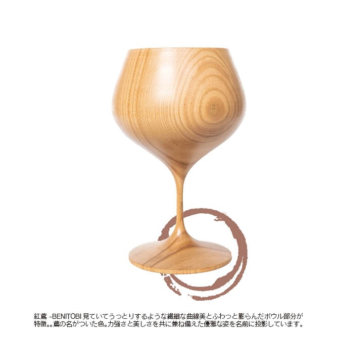 木製ワイングラスIPPONGI 紅鳶（べにとび） | Japan Brand Collection
