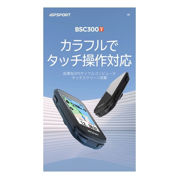 iGPSPORT アイジーピースポーツ BSC300T(タッチパネル) 黒