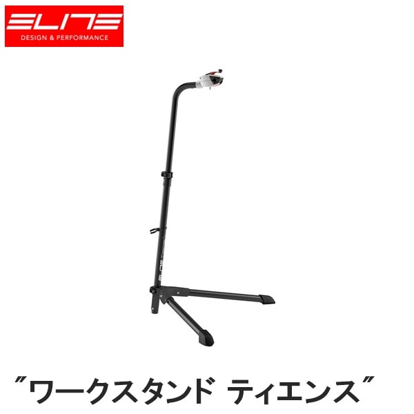 ELITE エリート ワークスタンド ティエンス