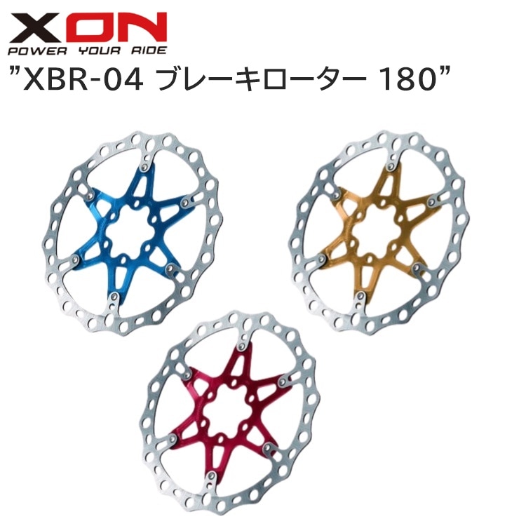 XON エックスオン XBR-04 ブレーキローター 180