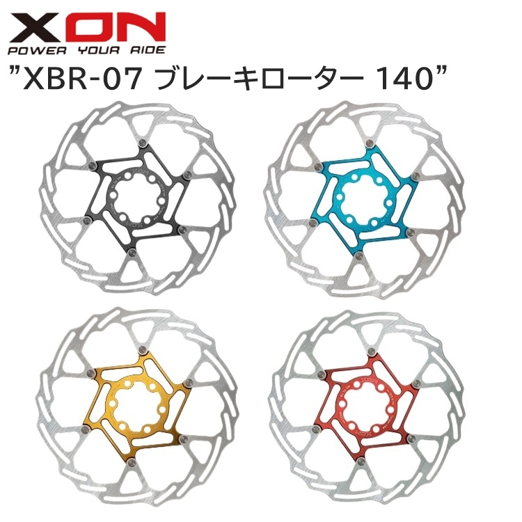 XON エックスオン XBR-07 ブレーキローター 140