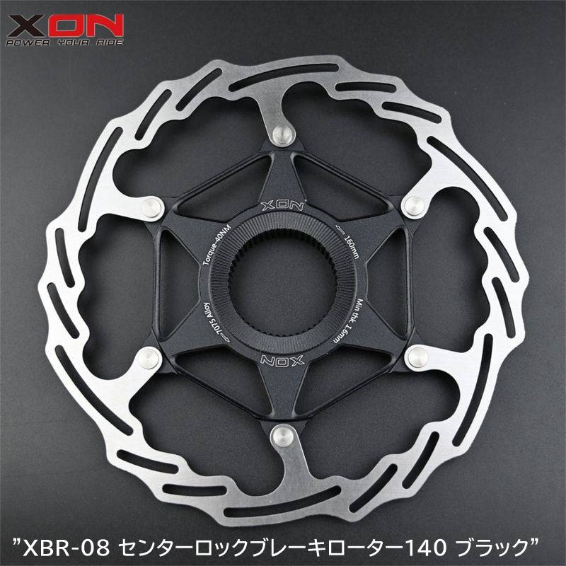 XON エックスオン XBR-08 センターロックブレーキローター140 ブラック