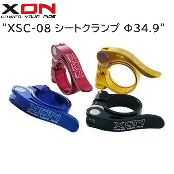 XON エックスオン XSC-08 シートクランプ Φ34.9