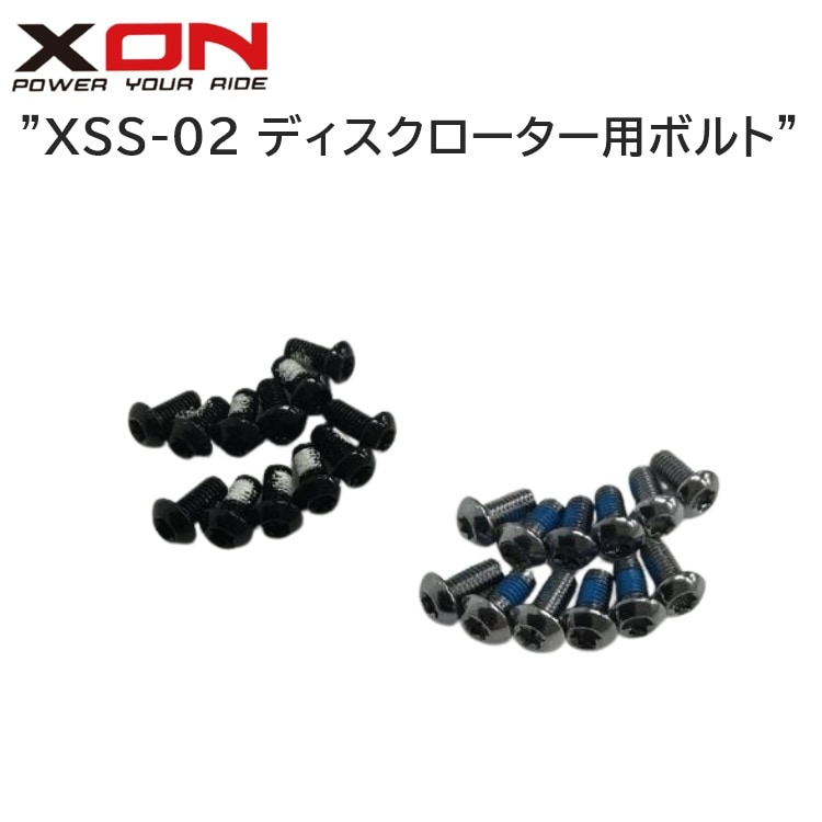 XON エックスオン XSS-02 ディスクローター用ボルト
