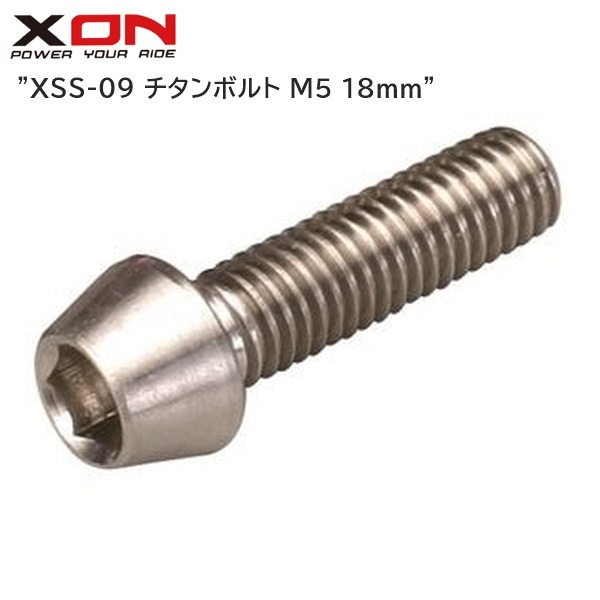 XON エックスオン XSS-09 チタンボルト M5 18mm