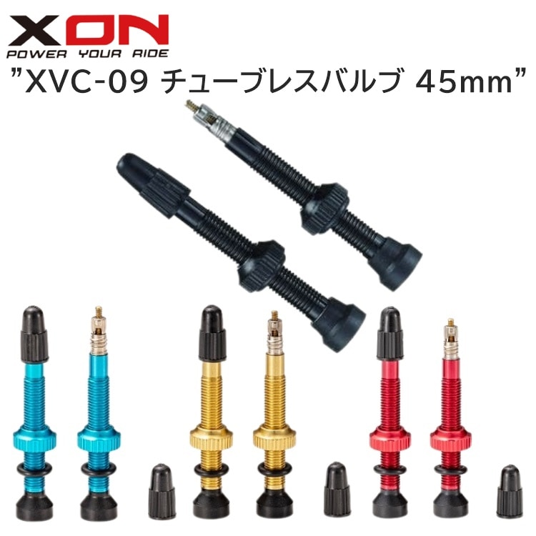 XON エックスオン XVC-09 チューブレスバルブ 45mm